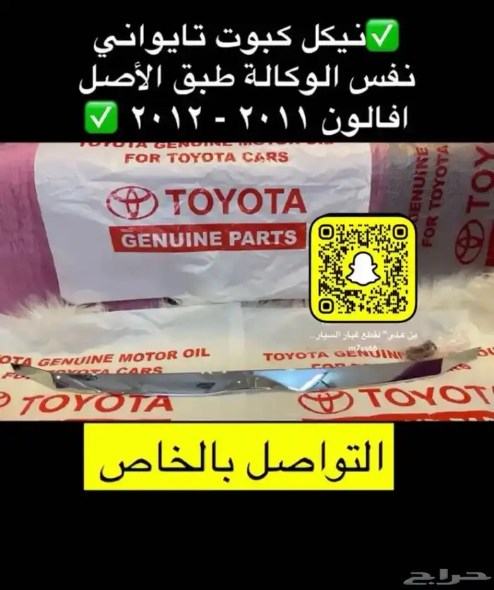 فلشر مراية و نيكل يد باب و شبك و نيكل افالون2010 2012 2017 7
