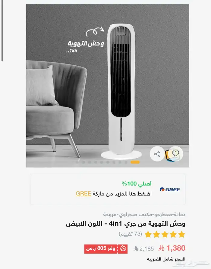 مكيف وحش التهوية 4