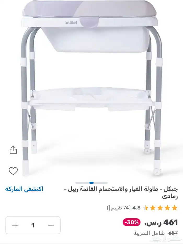 طاولة الاستحمام والتغيير للاطفال لحديثي الولادة ماركة جيكل 3