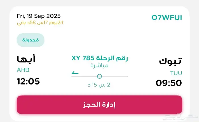 تذكرة ذهاب إلى أبها بتاريخ 19 09 2025 0
