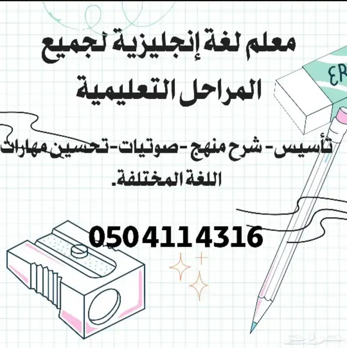 معلم لغة إنجليزية 0