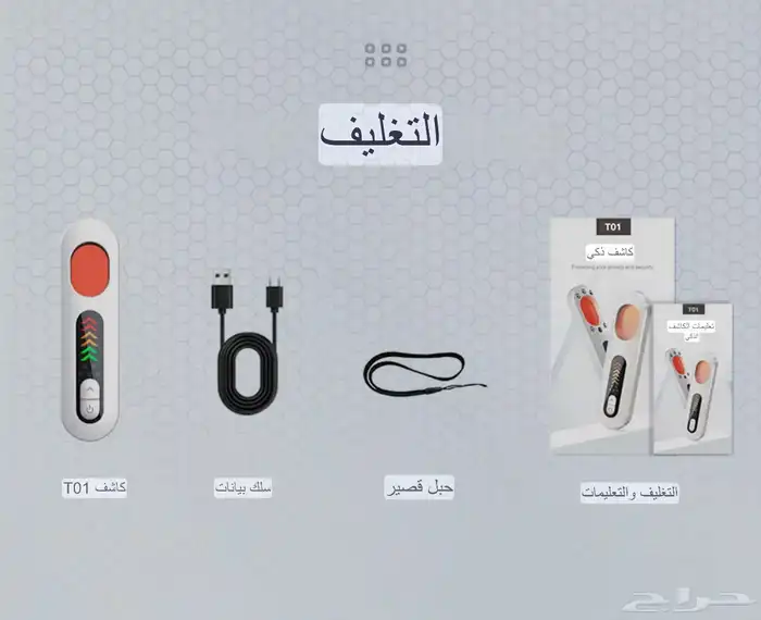 جهاز كشف الكاميرات وأجهزة التتبع الذكي 3