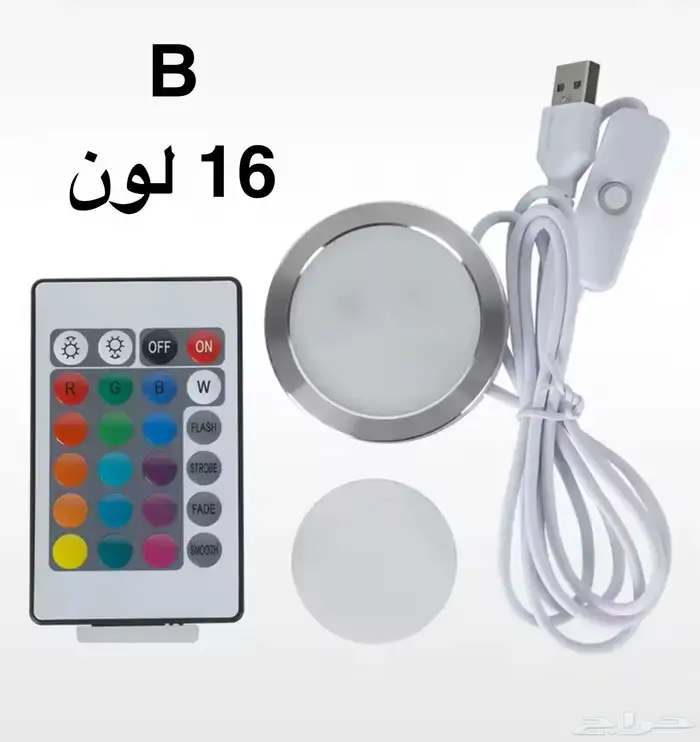ليد ابجورة لمبة بامبولاب KIT 01 USP لونين و 16 لون 1