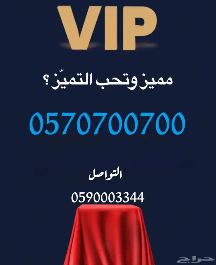 رقم مميز 0