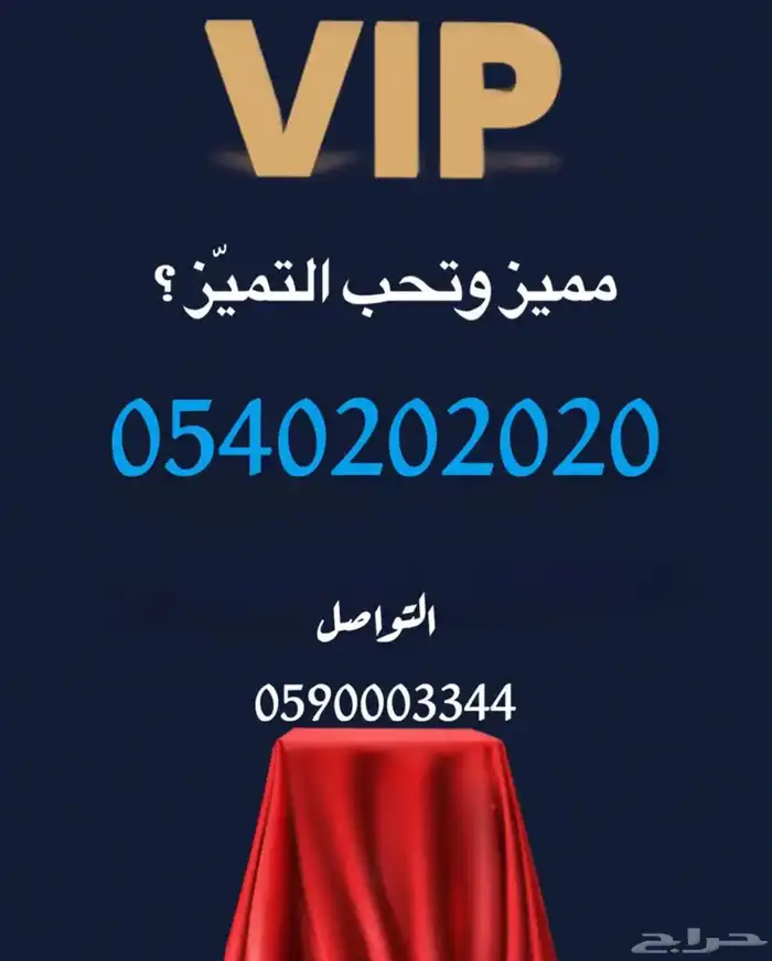 رقم مميز 1