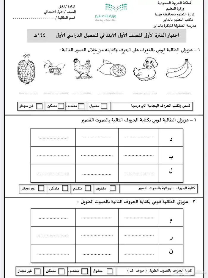 مدرسة خاصه لمتابعه لغتي ورياضيات والانجليزي خميس مشيط 2