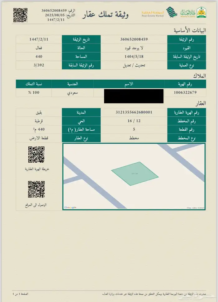 ارض للبيع في بقيق 2