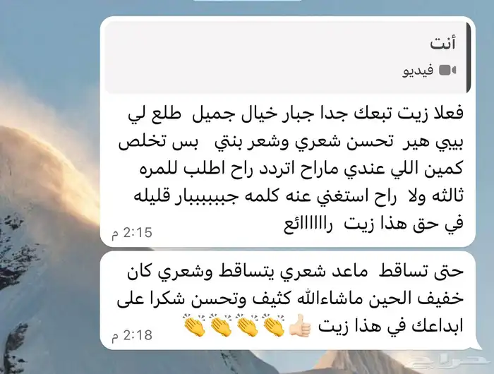 زيت افغاني  زيت مشاط 10