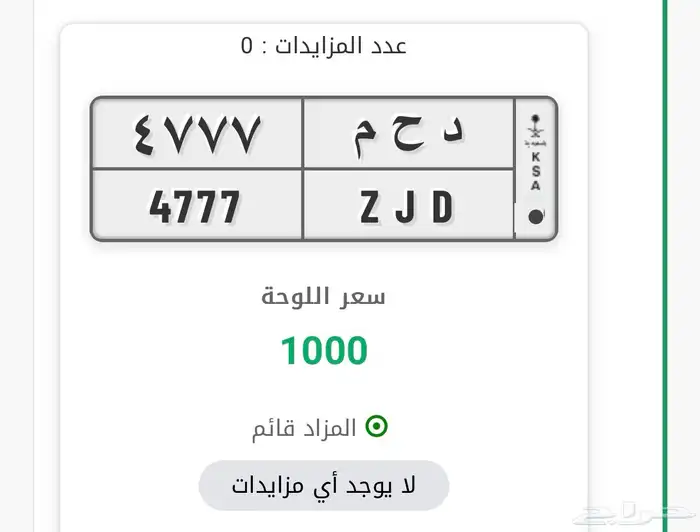 د ح م 4777 لوحة مميزه 0
