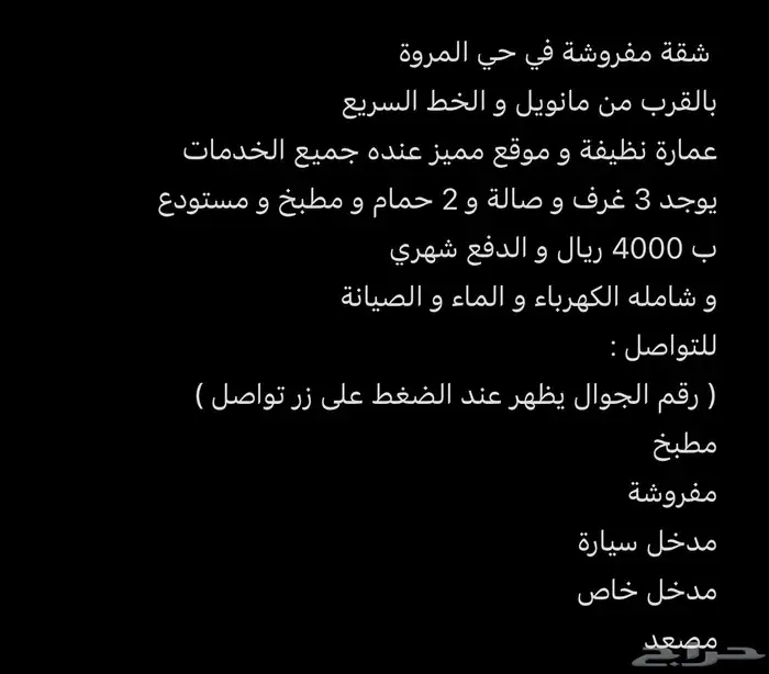 شقة مفروشة 3 غرف و صالة حي المروة جدة 1