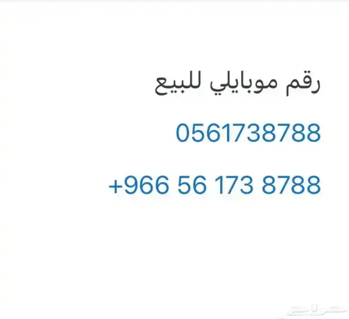 رقم موبايلي للبيع 0