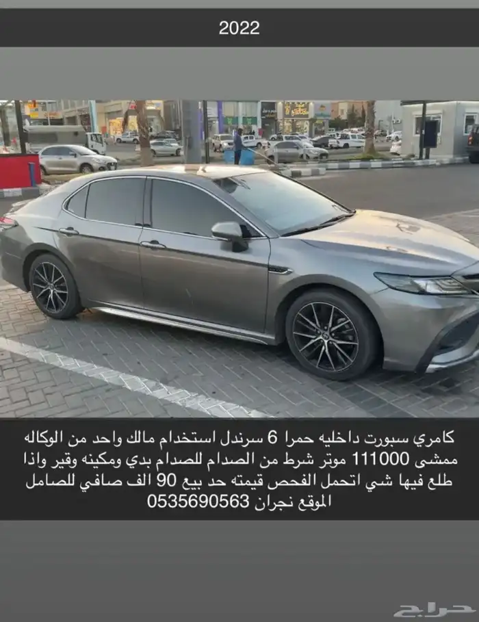 كامري سبورت 6 سرندل شرط 0