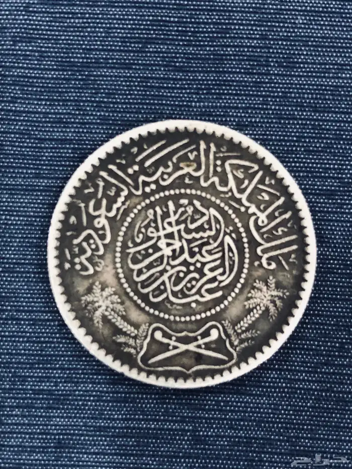 عملات قديمه ونادره ومنوعه 3