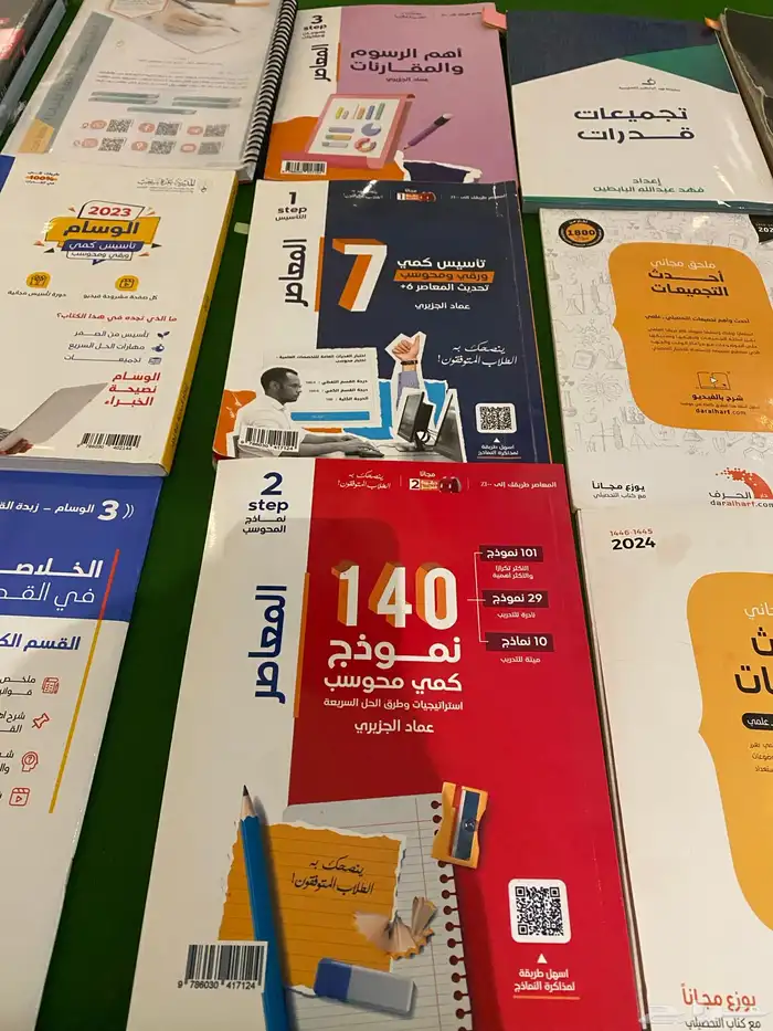 كتب قدرات وتحصيلي 3