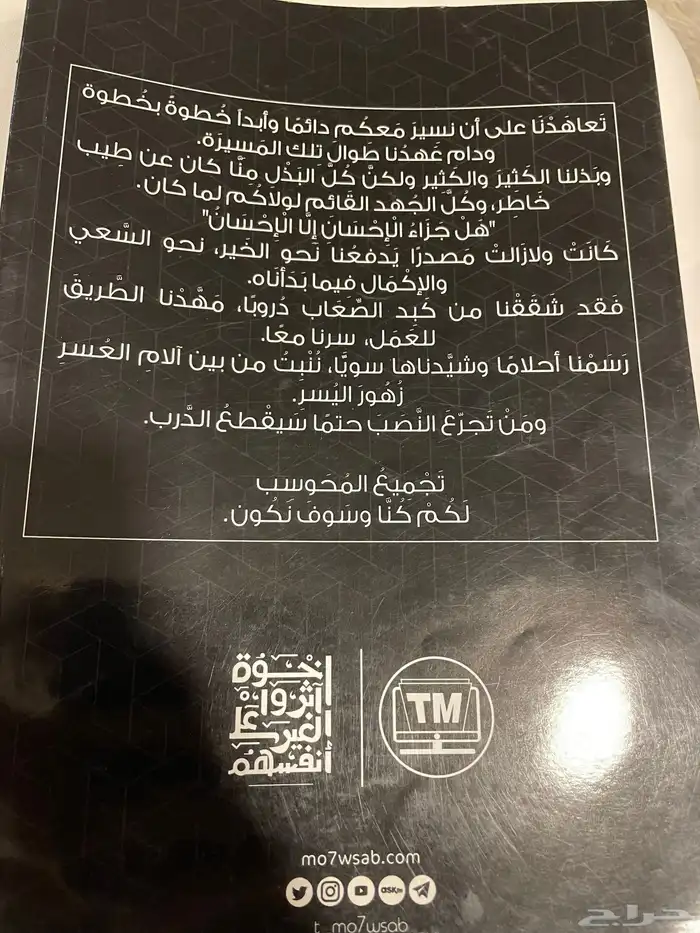 كتاب قدرات وتحصيل وكتاب انقليزي Developing Tactics for List 2