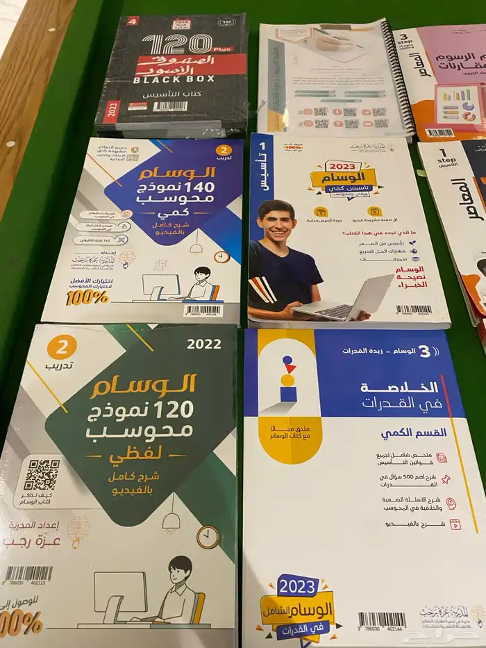كتب قدرات وتحصيلي 4