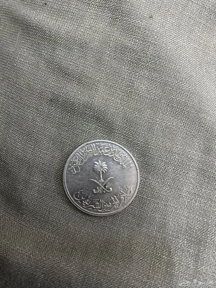 نص ريال 1