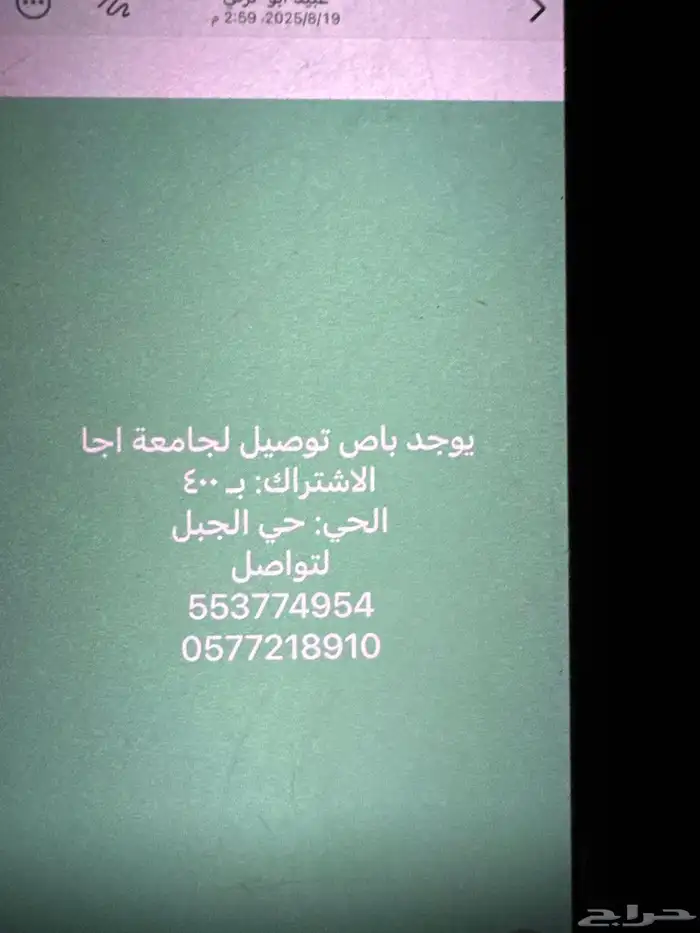 توصيل. جامعه اجا بنات. . حايل 0