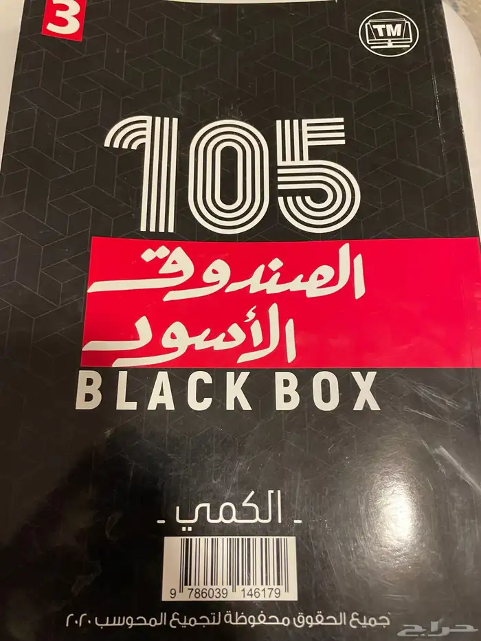 كتاب قدرات وتحصيل وكتاب انقليزي Developing Tactics for List 3