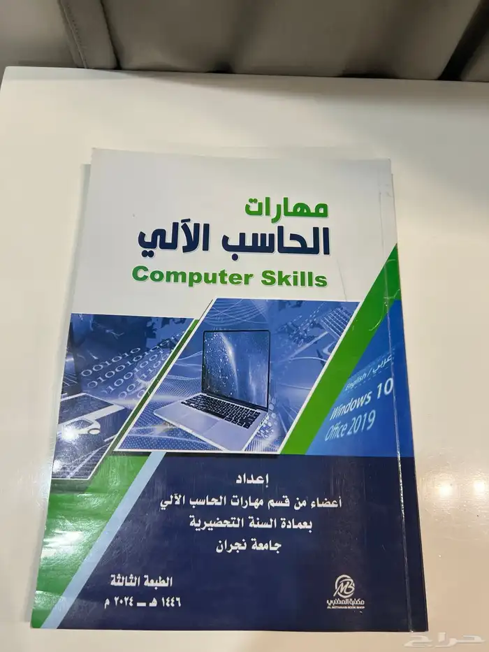 كتب تحضيري جامعة نجران (حاسب انقليزي 1-2 انقليزي صحي) 3