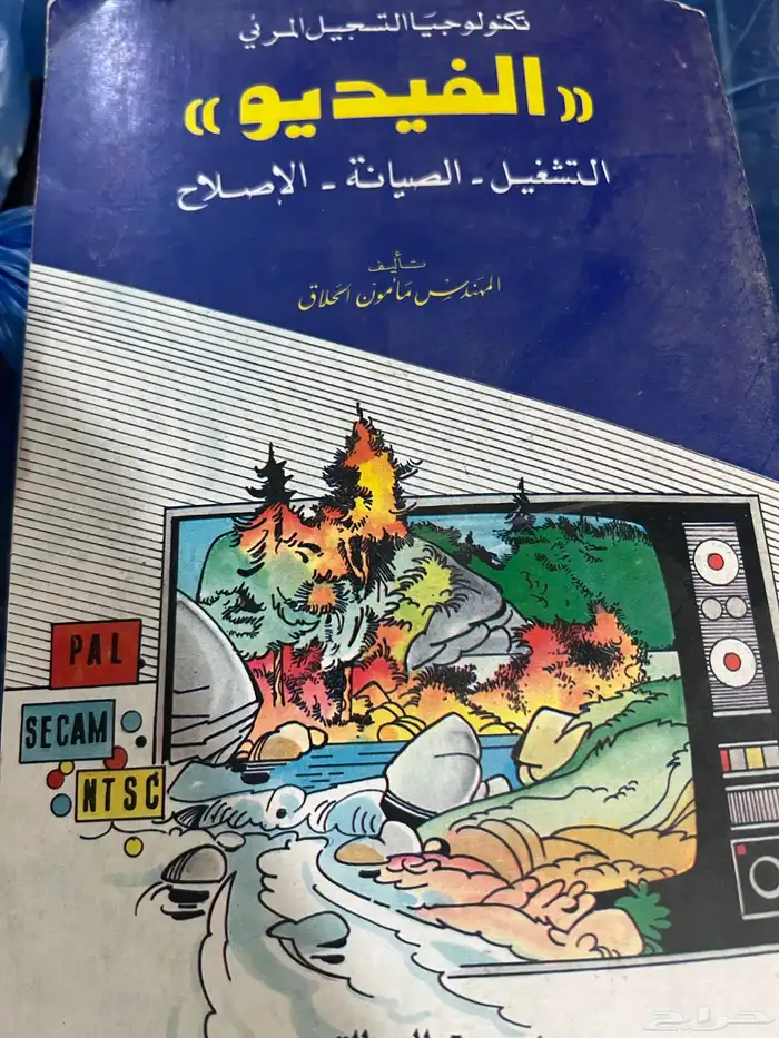كتاب قديم عن الفديو 0
