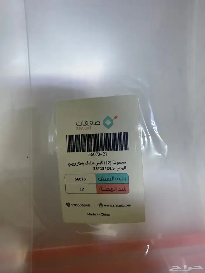 اكياس هديا شفافه 3