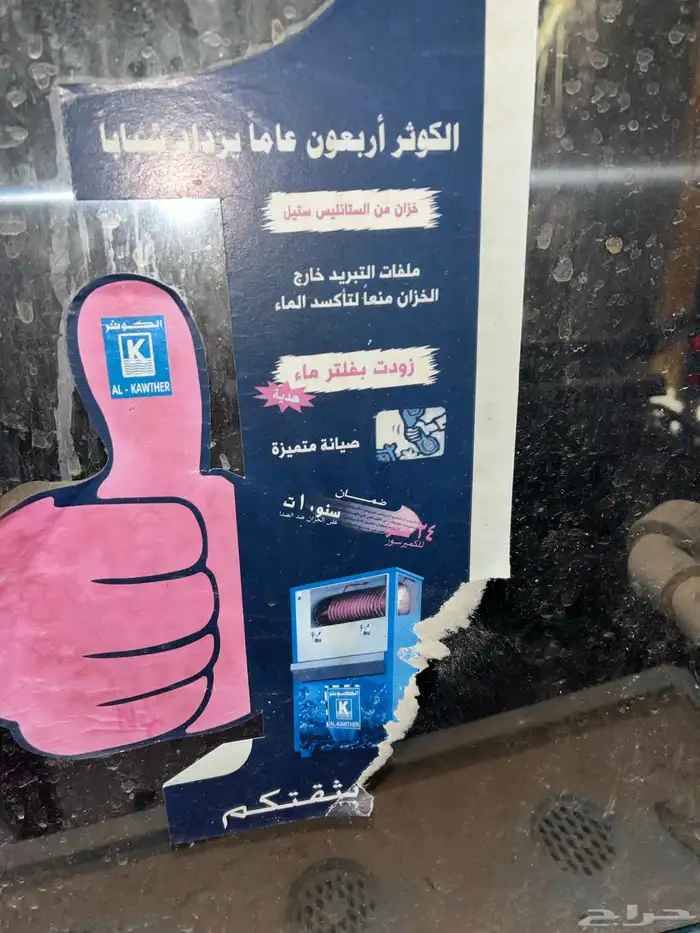 براد ماء 1