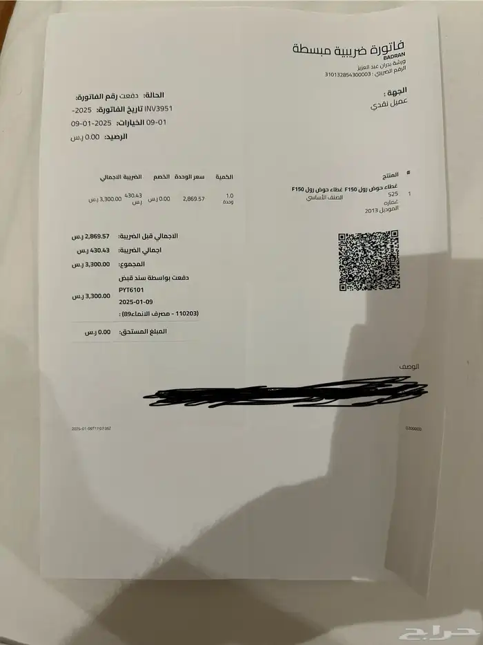 غطاء حوض او طبق رول من شركة ترو كفر f150 غماره على الضمان 8