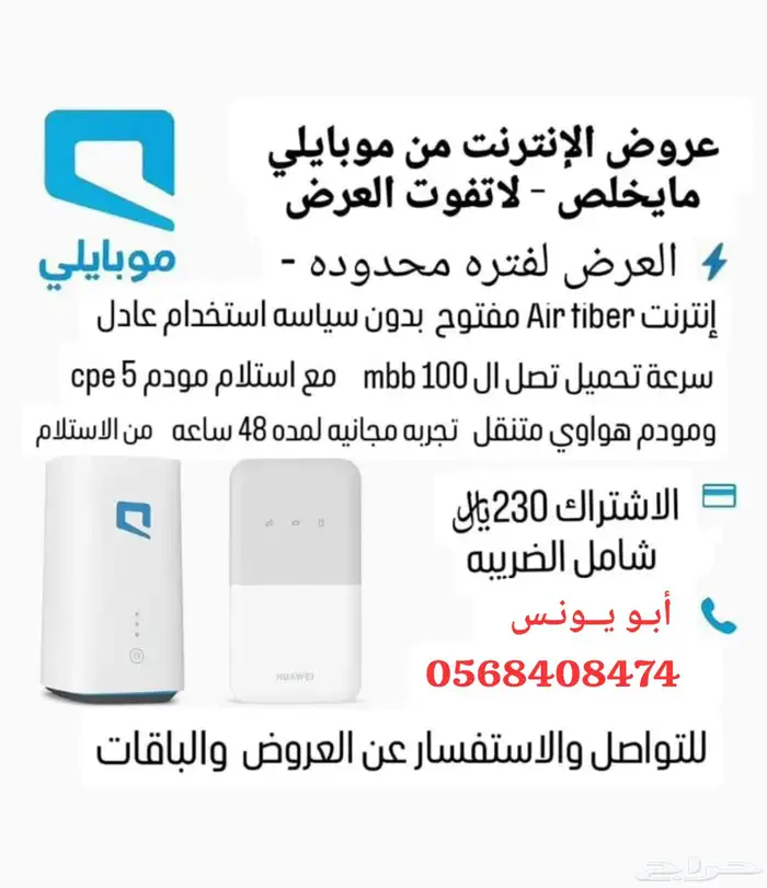 عروض موبايلي 5g مفتوح 0