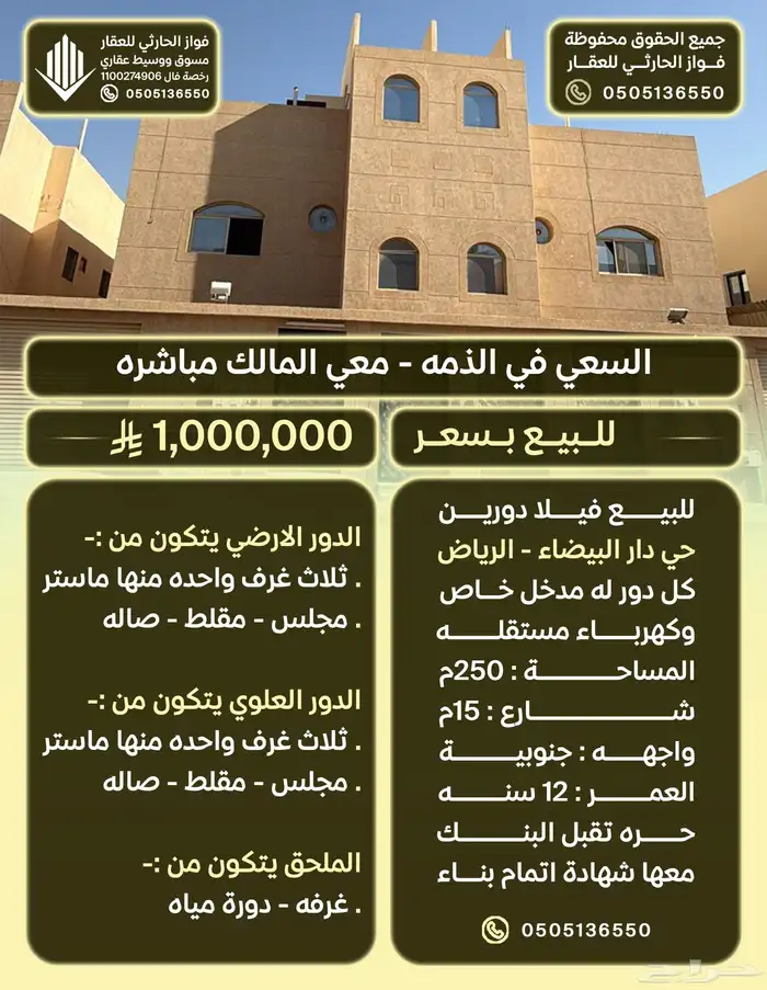 فيلا دورين مفصوله وشقه بدار البيضاء الرياض البيع مليون صافي 0