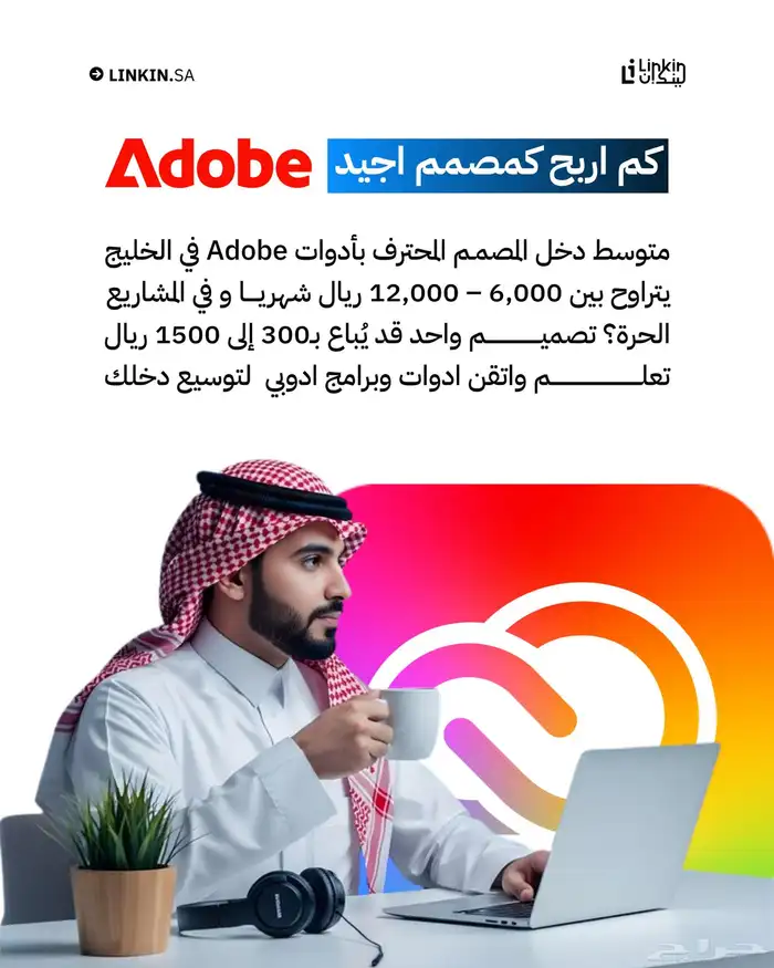 حزمة جميع برامج شركة ادوبي تبدأ من سعر 9ريال بس  الحق العرض 6