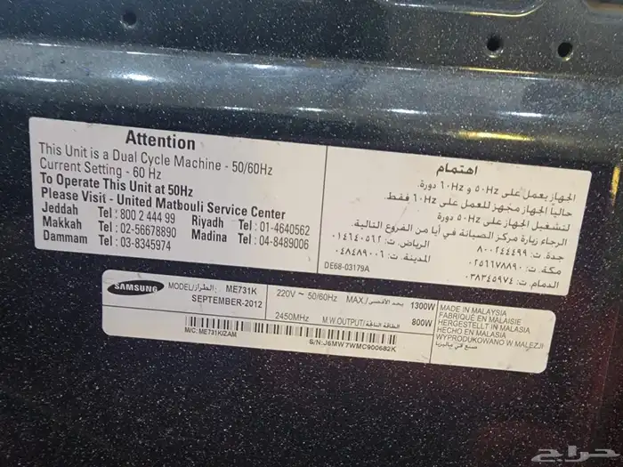 ميكرويف 2