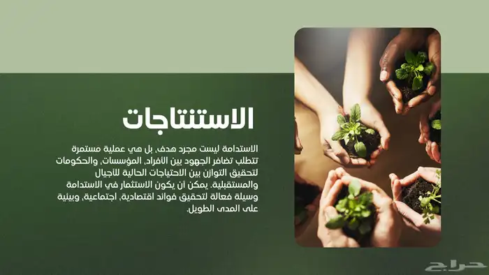 عروض بوربوينت بتصميم وصياغة مميزة - انجاز فوري 7