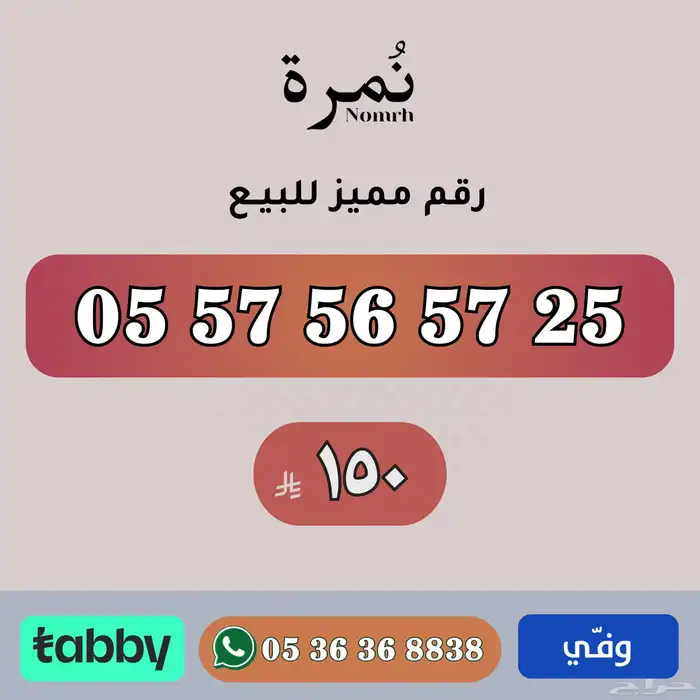 ارقام مميزة من الاتصالات السعودية STC 4