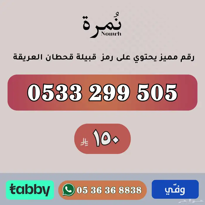 ارقام مميزة من الاتصالات السعودية STC 5