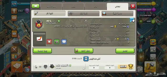 كلان كلاش اوف كلانس لفل 7 تبادل 0