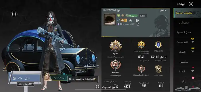 حساب ببجي 8