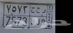 لوحة مميزة للبيع ر ح ح - 7573 0