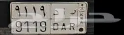لوحة مميزة للبيع ر ا د - 9119 0