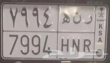 لوحة مميزة للبيع ر ن ه - 7994 0