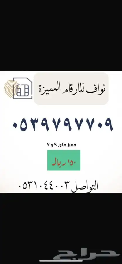 رقم سوا مرتب 0