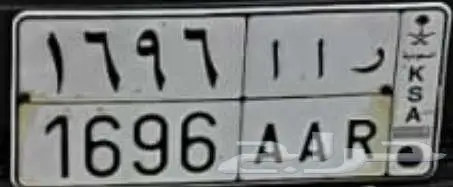 لوحة مميزة للبيع ا ا ر - 1696 0