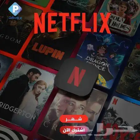 عروض على Netflix 0