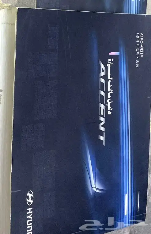 كتيب هونداي أكسنت 1