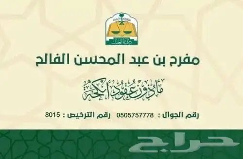 مأذون شرعي في القيروان 0