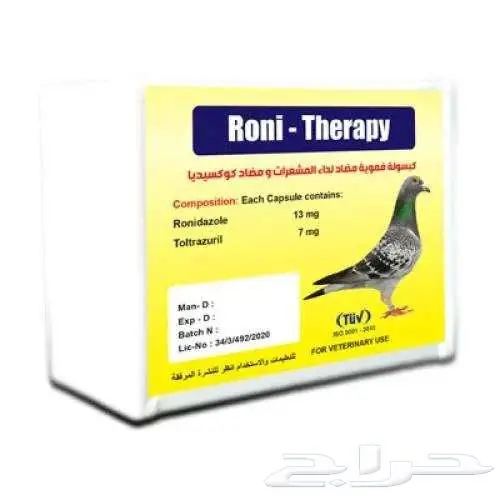 علاجات الطيور والحمام والدواجن 7