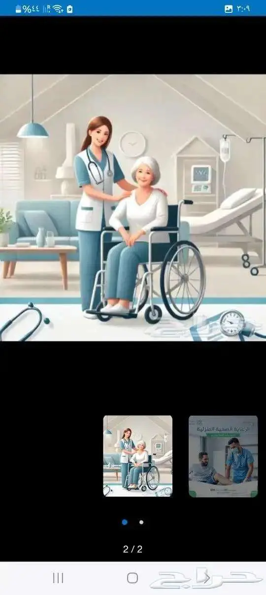 ممرضه سودااانيه لرعاية كبار السن 2