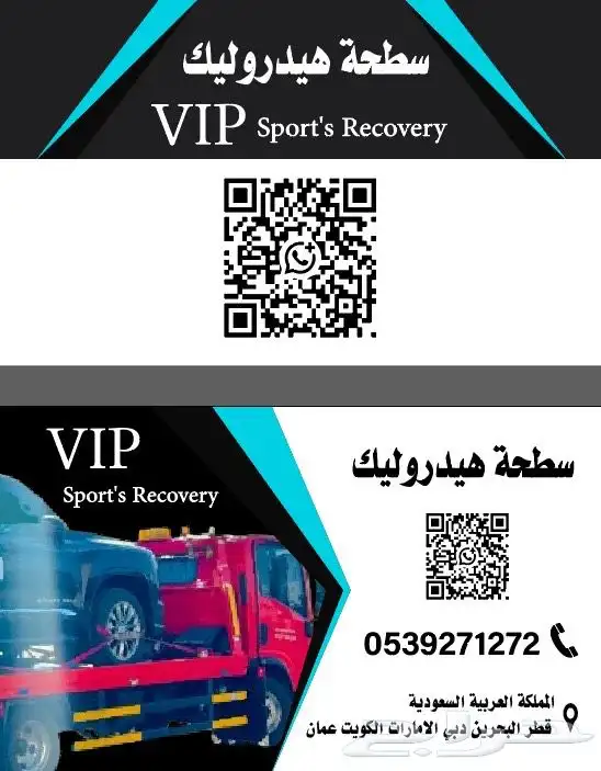 سطحة هيدروليك الرياض الي جدة الطائف ابها 2