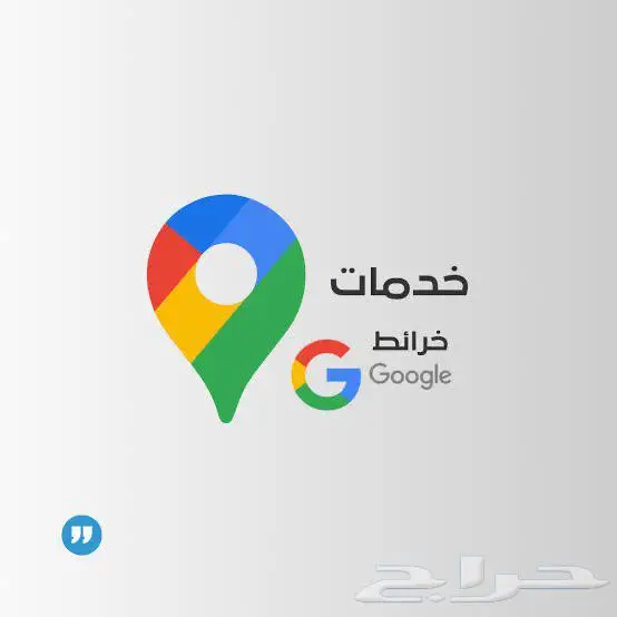 زيادة تقييمات جوجل ماب 0