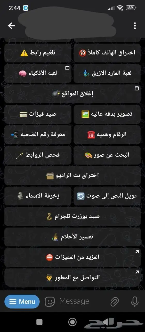 بوتات كل شي تهكير سحب حسابات ثغرات تبنيد مجاني ل وجه الله 6